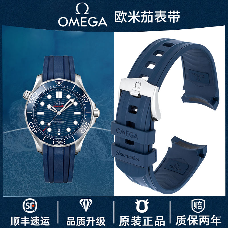 欧米茄表带原装新海马300氟橡胶手表带150蝶飞007系列男600硅胶带