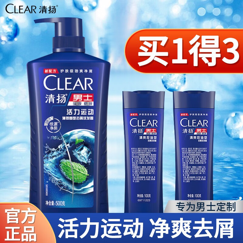 CLEAR/清扬男士去屑洗发露活力运动根源去屑洗发水乳液500+100g*2