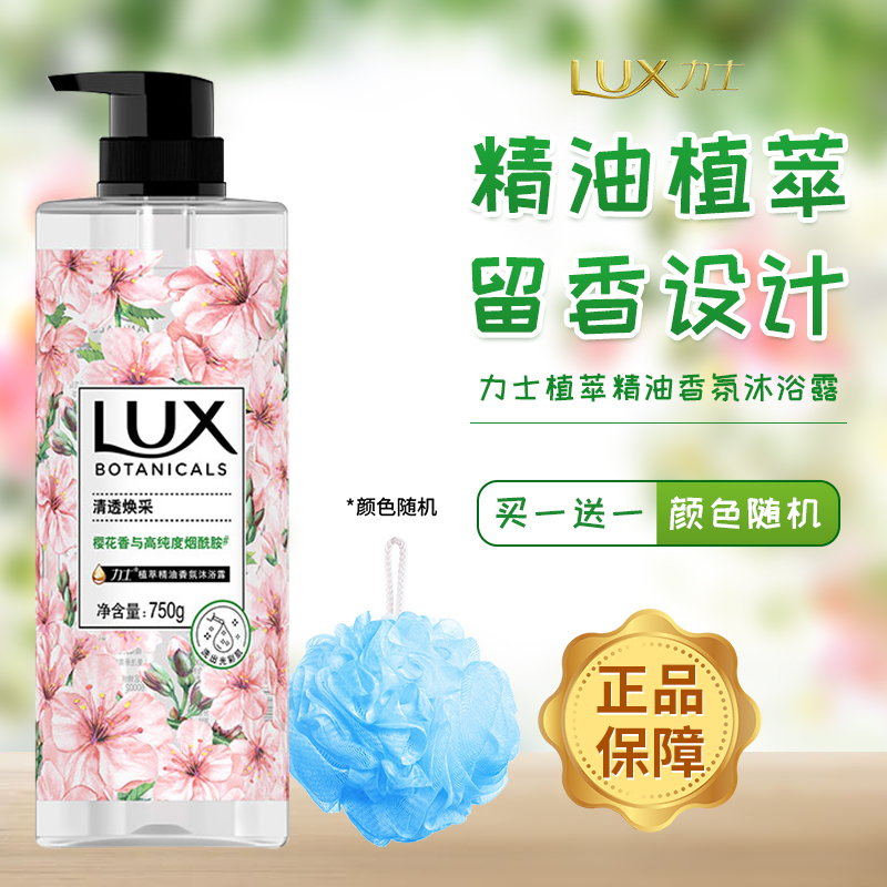 LUX/力士沐浴露750g樱花香清透焕采持久留香保湿沐浴乳液官方正品