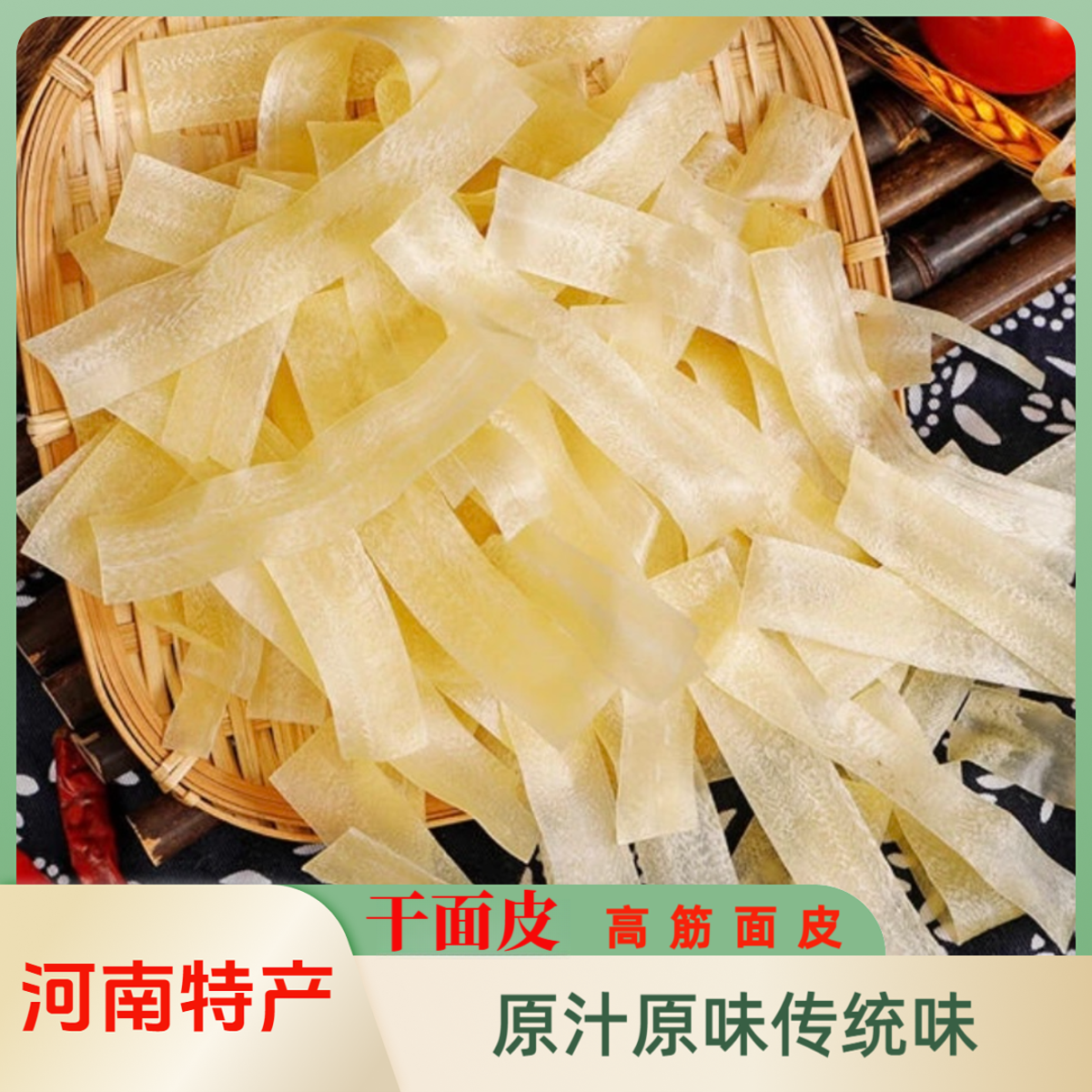 干面皮河南特产夏季即食凉拌面皮免煮干凉皮高筋长条面皮非油炸