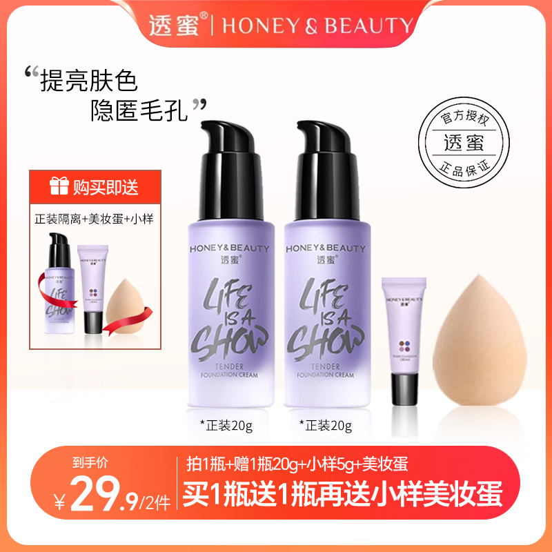 【经典款】透蜜水嫩修颜隔离霜妆前乳素颜霜三合一打底均匀肤色套装