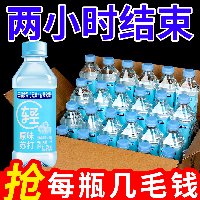 【主播推荐】三精苏打水整箱350ml*6瓶无糖弱碱果味苏打饮料特价