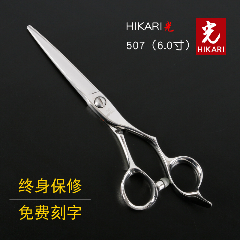 日本原装进口HIKARI光剪专业美发剪刀507手型综合剪6.0寸平剪理发