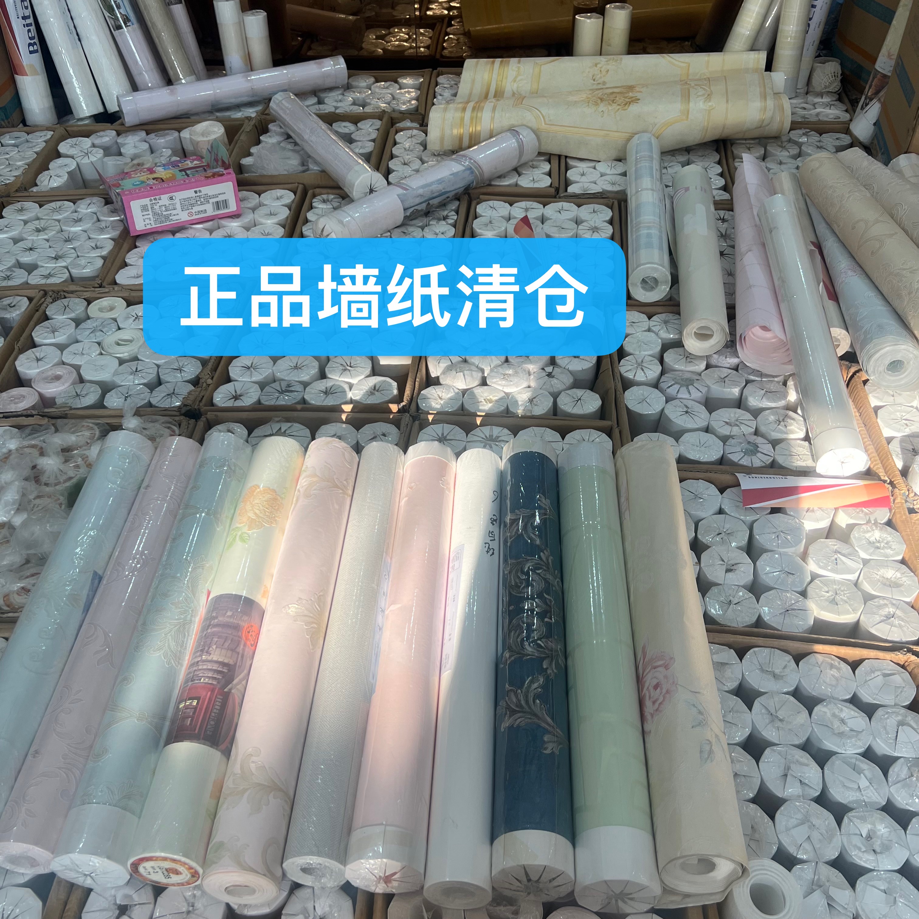 刷胶非自粘，无纺环保客厅卧室壁纸透气清仓、