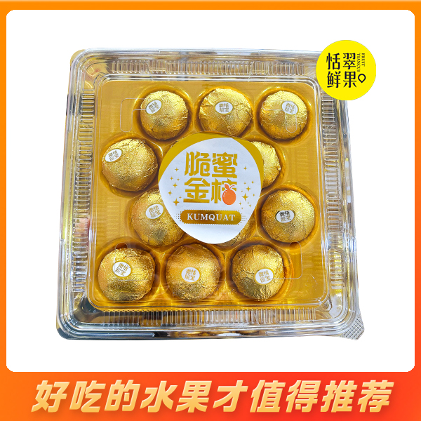 【精美礼盒】脆蜜金柑巧克力盒装（约450g/盒）