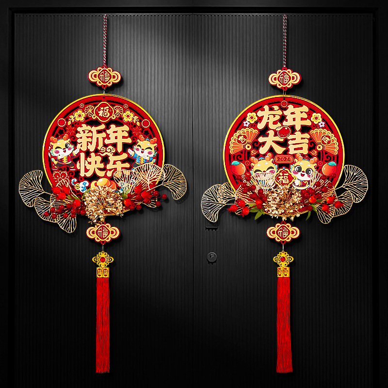2024龙年新年福字装饰品挂件客厅背景墙大门过年挂饰春节场景布置