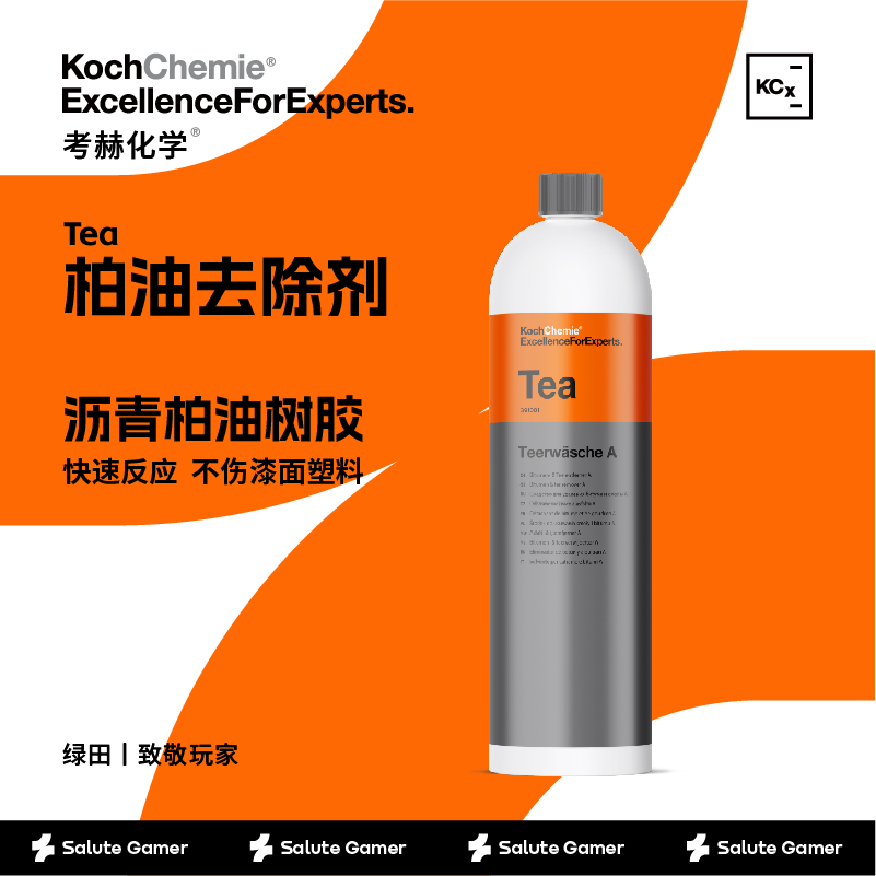 科赫考赫化学柏油去除剂Tea沥青清洗强力去污除胶家用汽车专用