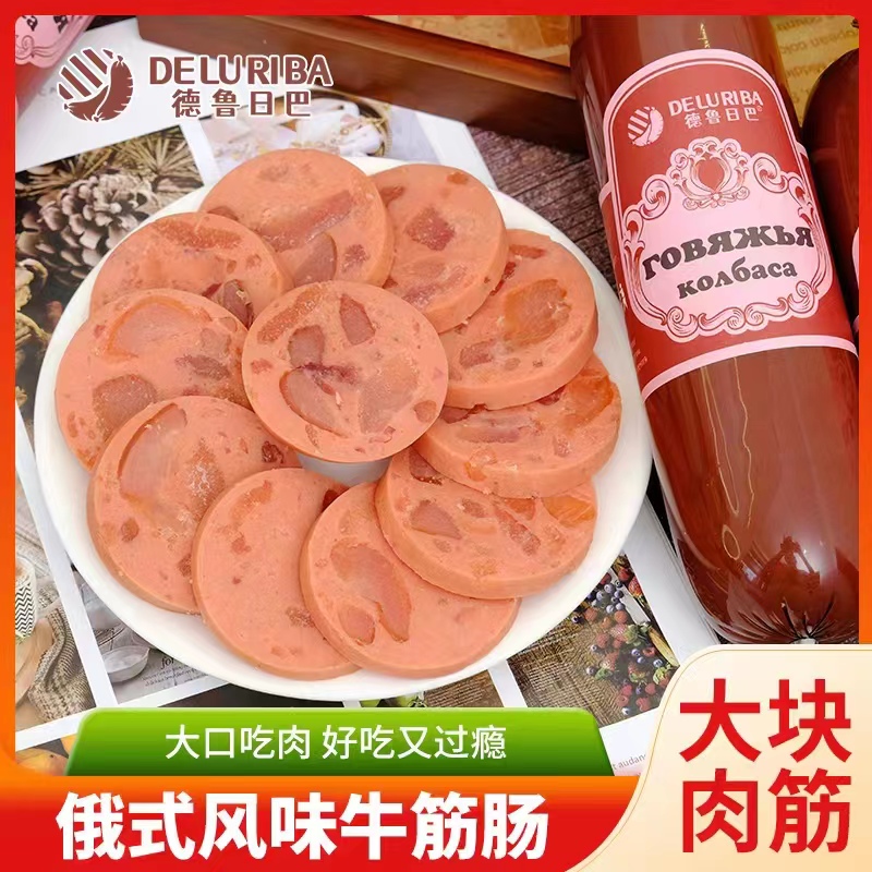 俄式风味德鲁日巴牛筋火腿肠350克/根（国产）即食熏煮香肠