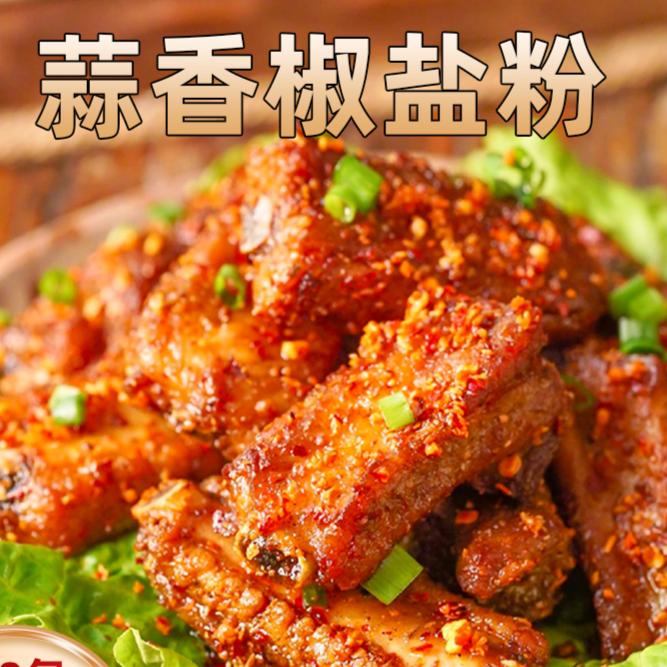 蒜香椒盐粉 椒香不辣 一料多用 秒变大厨烧烤烤鱼腌制配料调味品