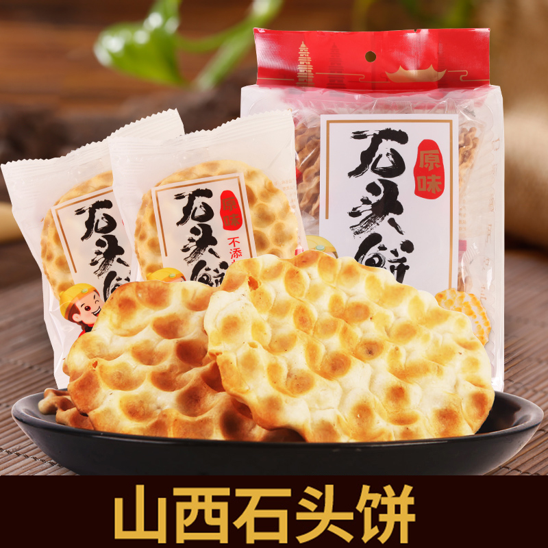 石头饼石子馍零食香酥好吃美味办公下午茶糕点点心小吃休闲零食品