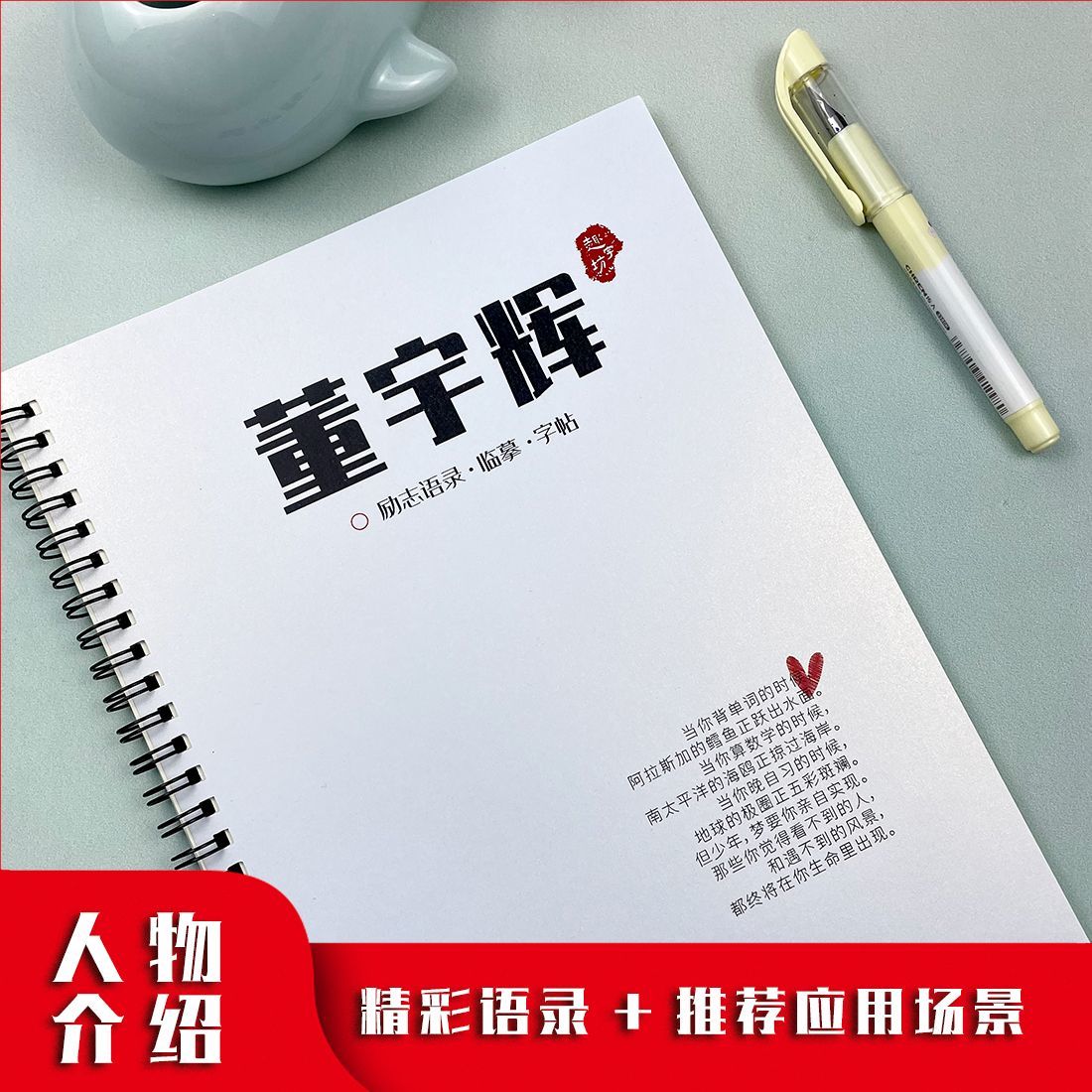 董宇辉语录练字帖加厚行楷体鲸落体字体硬笔手写体奶酪体情书体