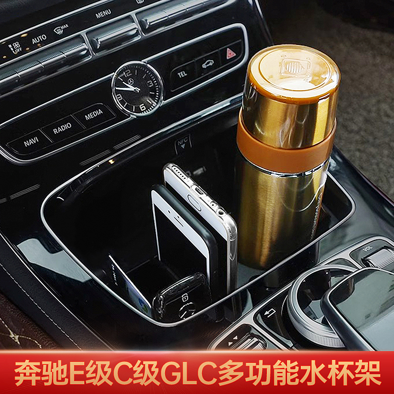 奔驰新E级C级GLC系列C200L E300L GLC260L中控储物盒多功能水杯架