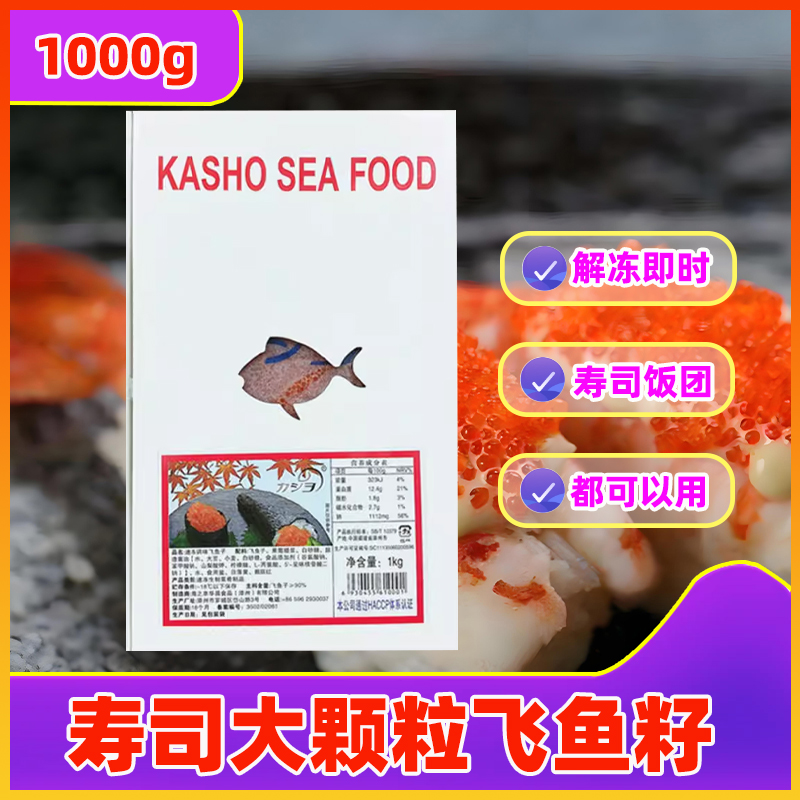寿司饭团料理飞鱼籽华昌非蟹籽有爆破感红鱼子非蟹子 大荣鱼籽1kg