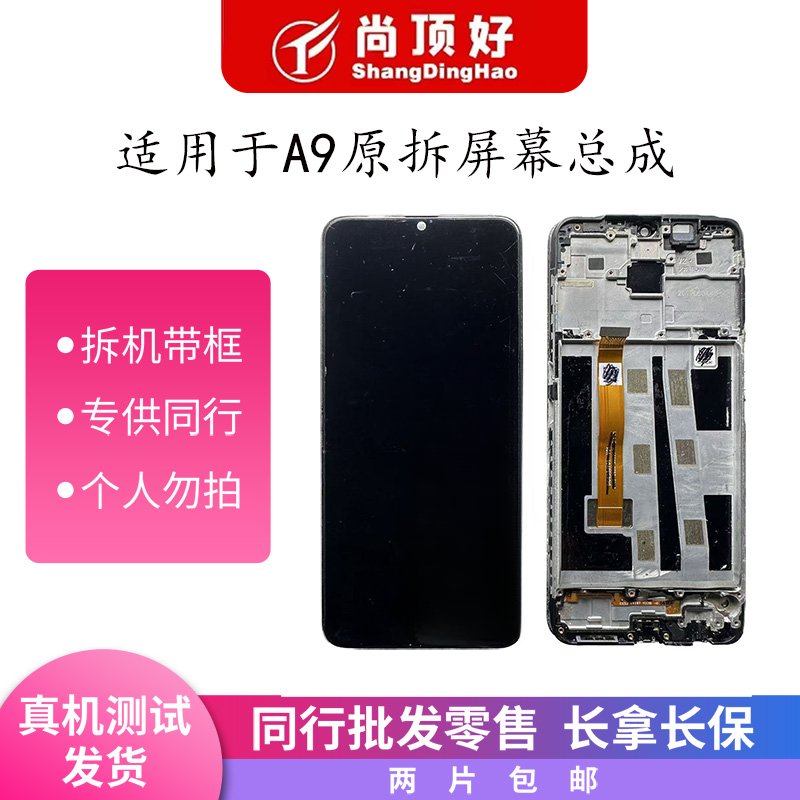 9新  适用于A9原拆带框手机屏幕总成