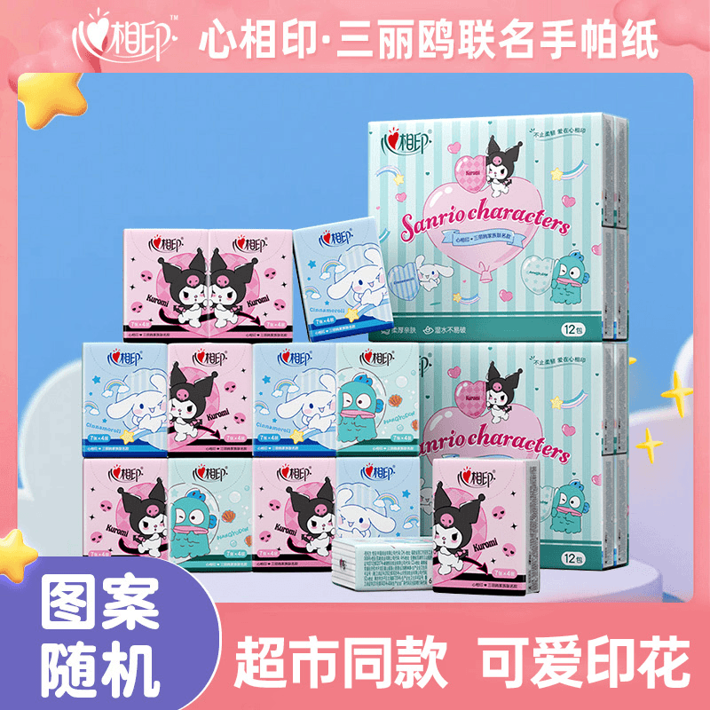 心相印手帕纸三丽鸥联名印花便携式小包4层7片规格任选可爱纸巾