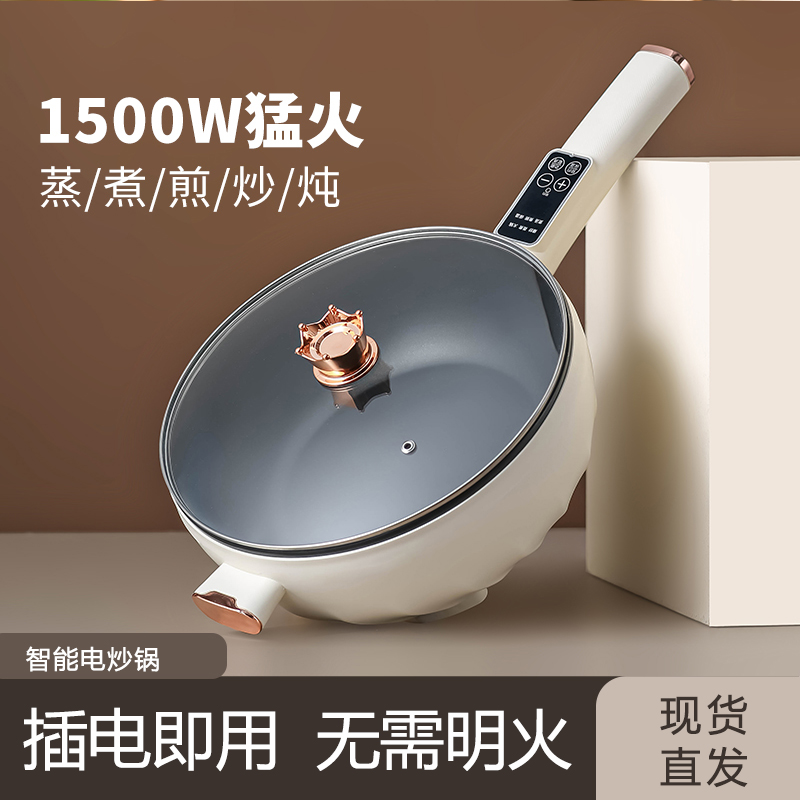智能电炒锅一体料理锅煎炒电煮锅家用电火锅大容量炒菜锅