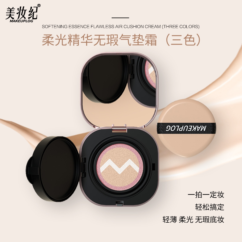 美妆纪精华无暇气垫霜