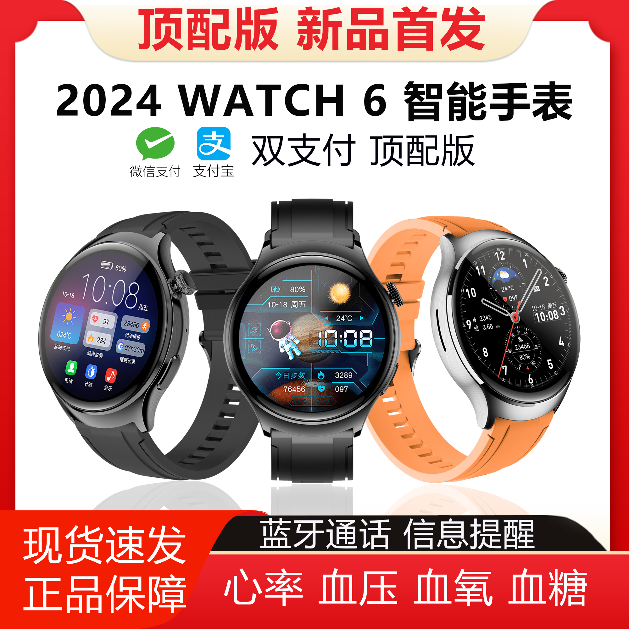 2024新款watch6顶配智能手表微信支付宝蓝牙通话多功能运动心率D⑤