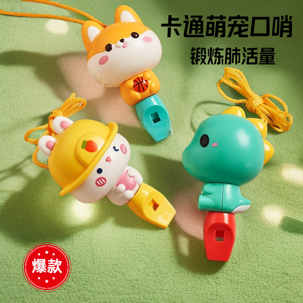 【松曼】萌宠口哨小喇叭吹吹乐乐器婴儿卡通可吹迷你口琴儿童玩具