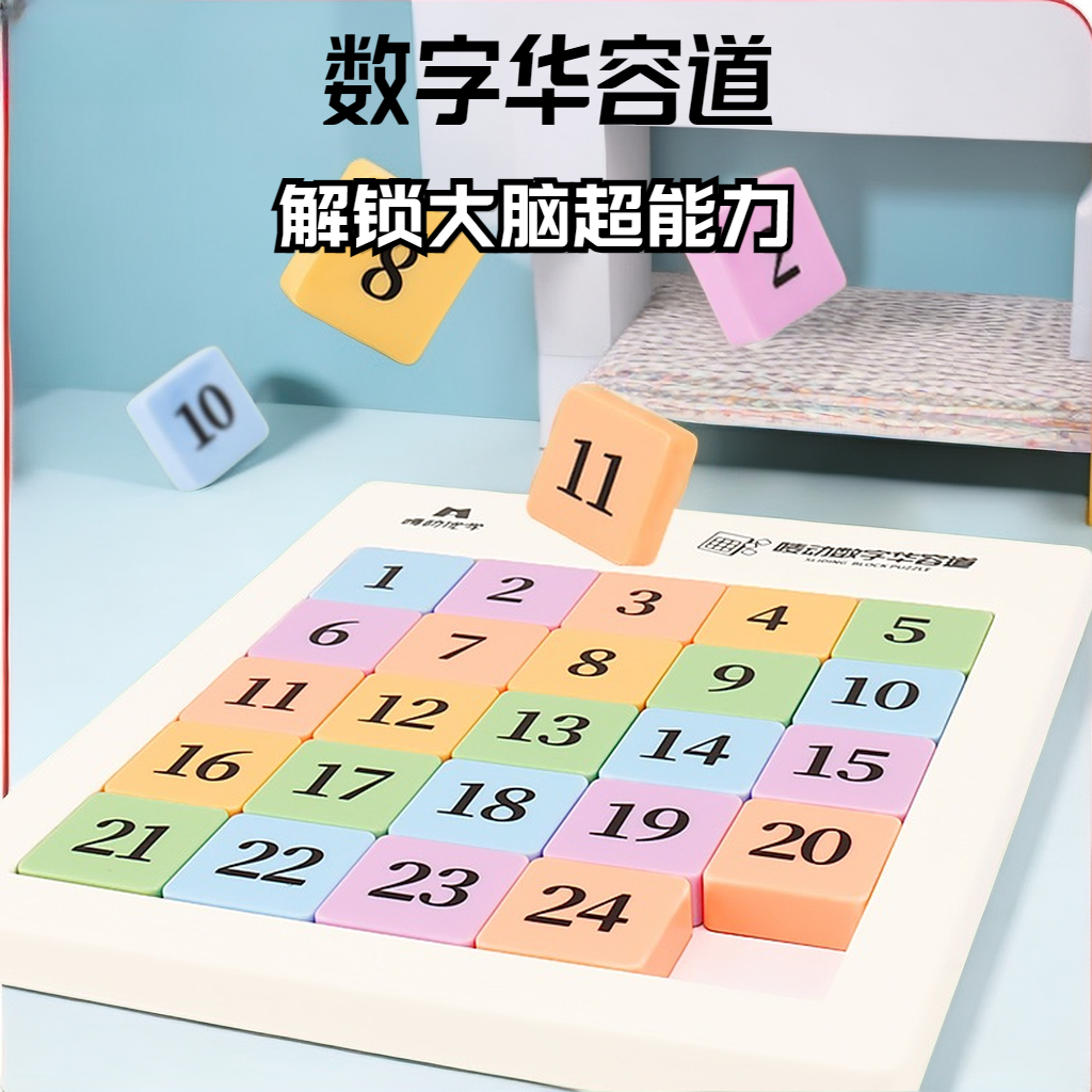 【松曼】新款磁性数字华容道九宫格数独三国滑动拼图儿童益智玩具