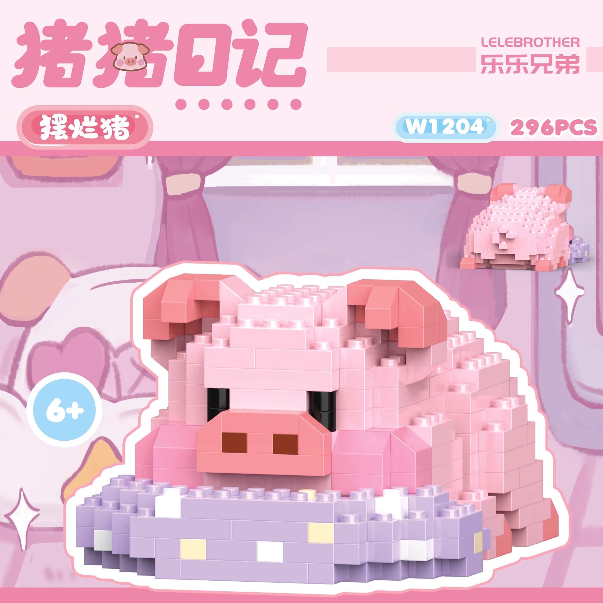 【松曼】中国积木2023新款女孩子系列猪猪日记熊猫微颗粒益智玩具