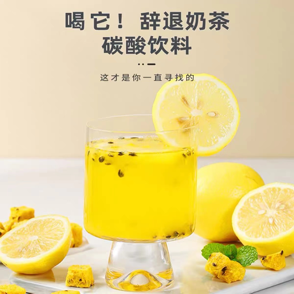 冻干百香果 夏日冰爽可口代替奶茶饮料