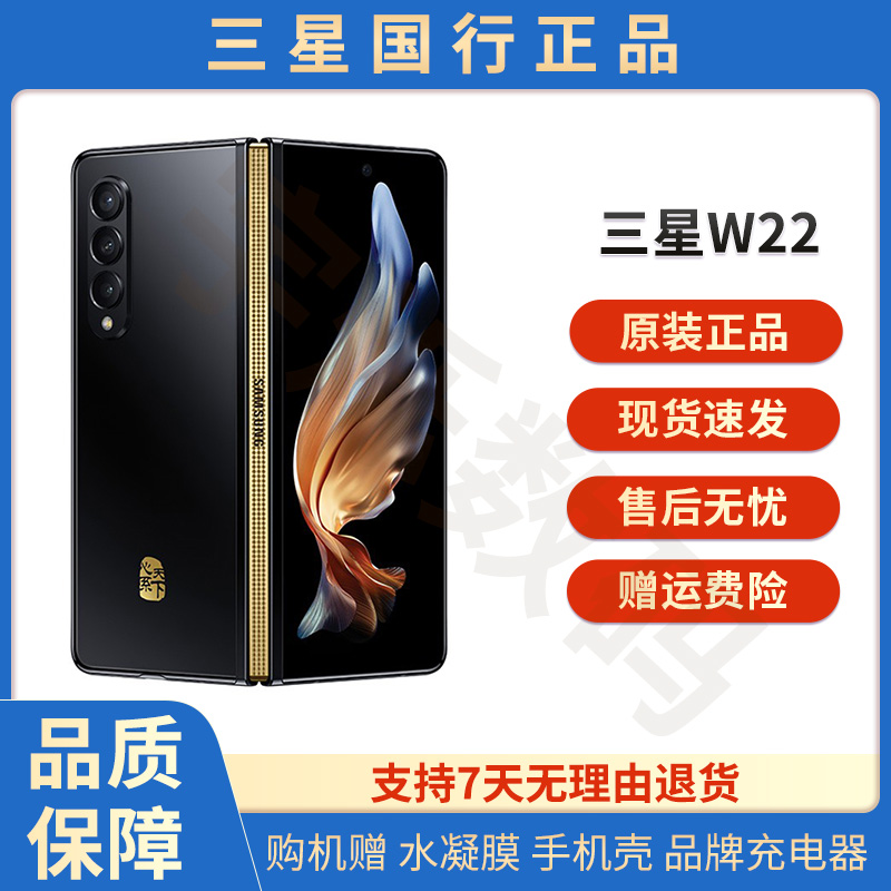 准新品 Samsung/三星 W22 5GSM-W2022心系天下三星双卡5G折叠手机