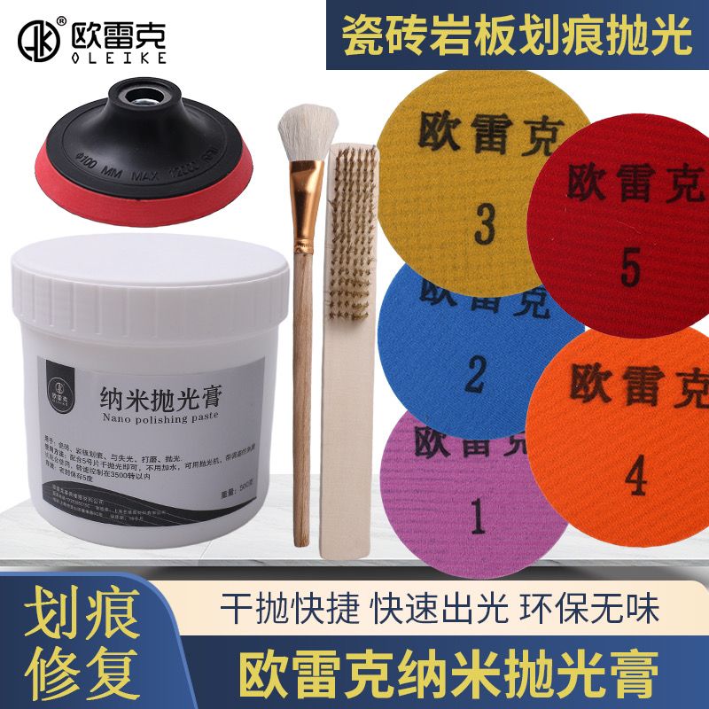 瓷砖抛光岩板纳米抛光膏抛光片材料干磨片打磨失光腐蚀划痕修复膏