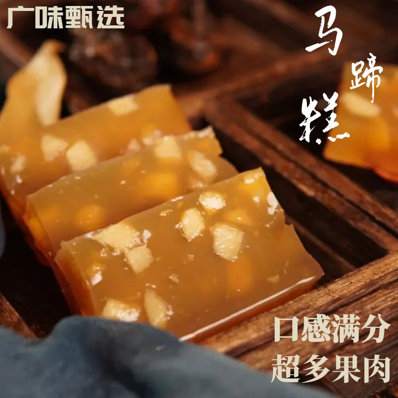 马蹄糕一盒