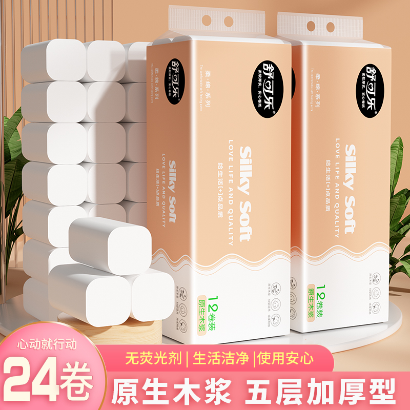 舒可乐原木浆卷纸家用餐巾纸面巾纸卫生纸厕所专用卫生纸卷纸批发