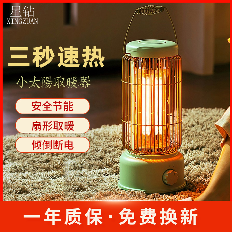 星钻取暖器家用电暖器小型鸟笼小太阳办公室桌下取暖神器宠物保温