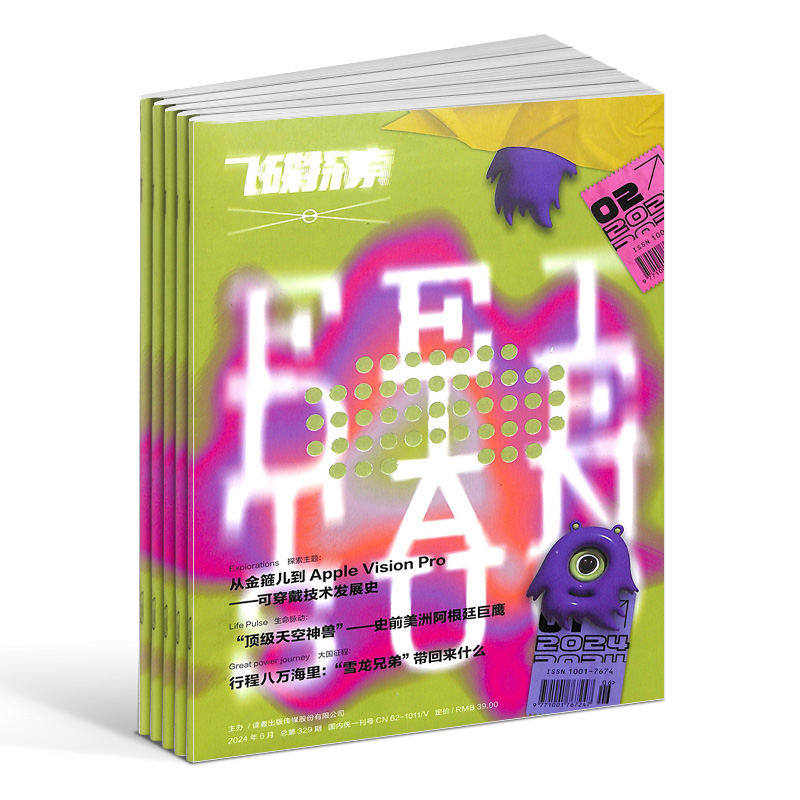 【杂志铺】飞碟探索杂志 2026年1月起订 1年共4期 季刊