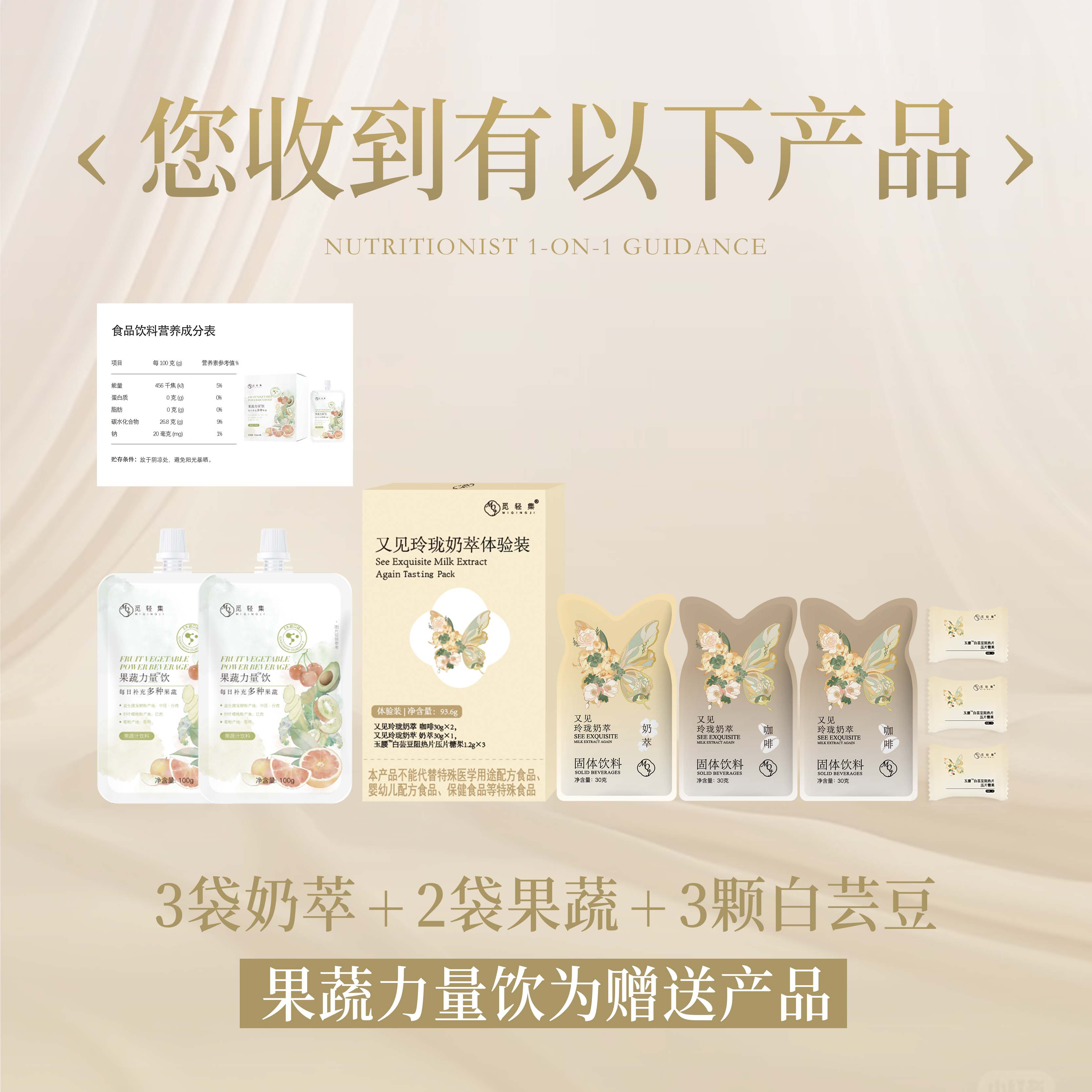 觅轻集玲珑轻式奶萃体验装