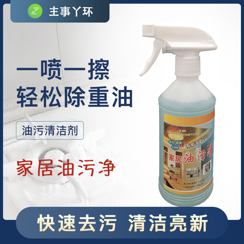 厨房重油污强力清洁剂 去油污神器 油烟机灶台去污清洗剂 瓶装