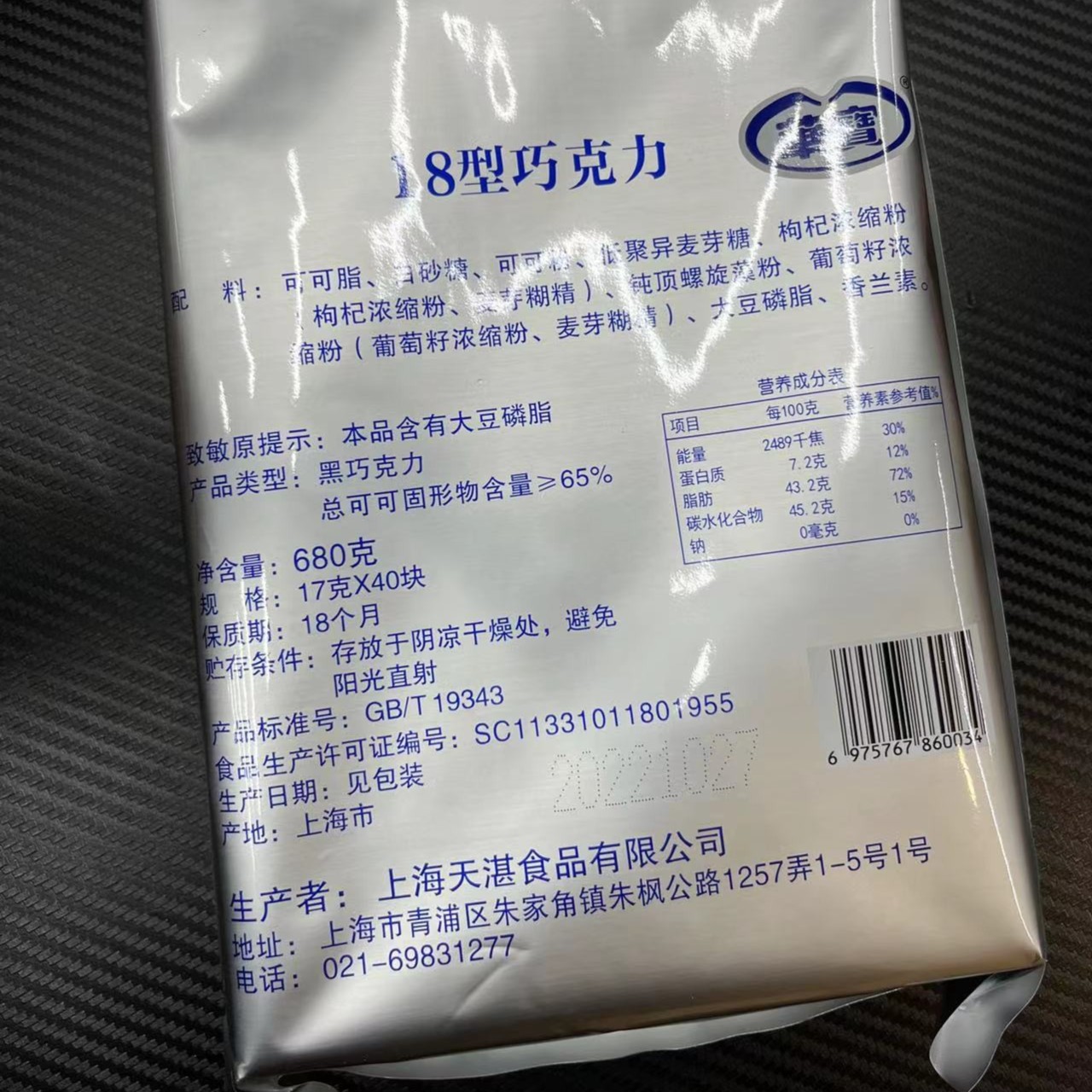 C001 可可脂巧克力一盒装