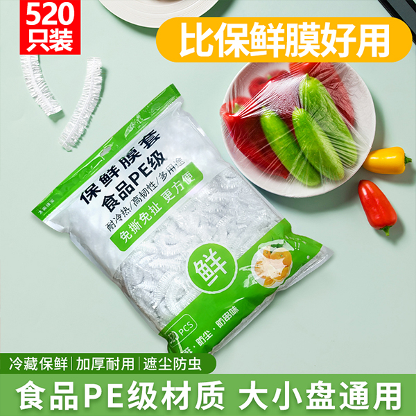 【9.9元520只】一次性保鲜膜套罩家用食品PE级防尘防串味保鲜袋加厚