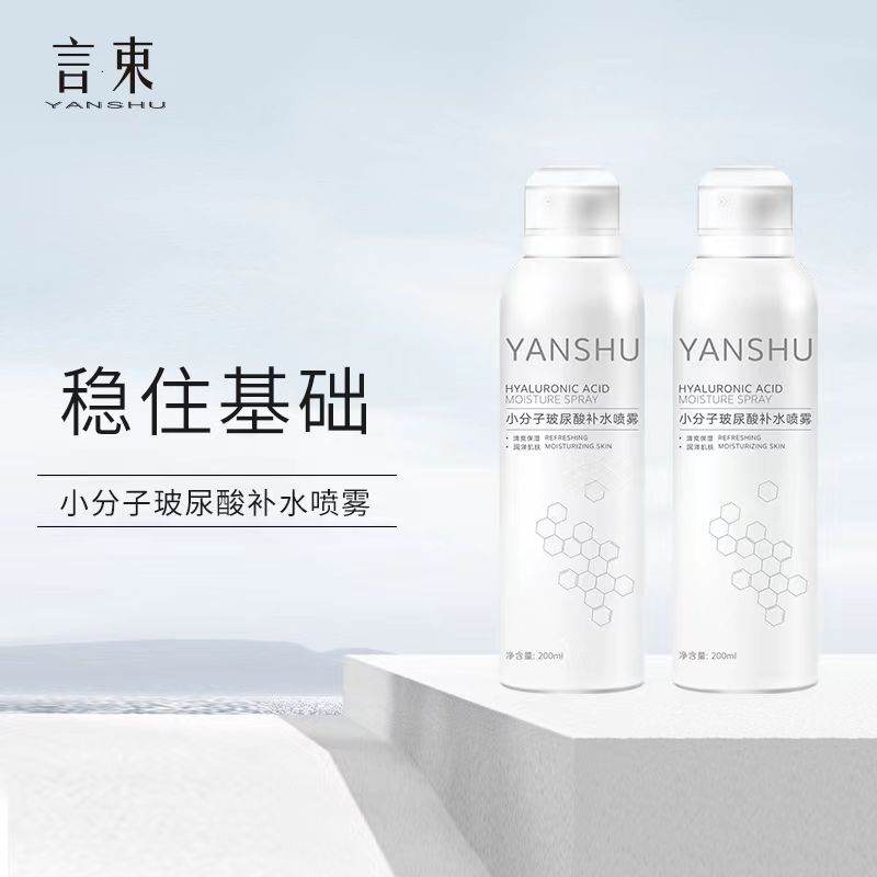 言束玻尿酸清透补水喷雾小分子