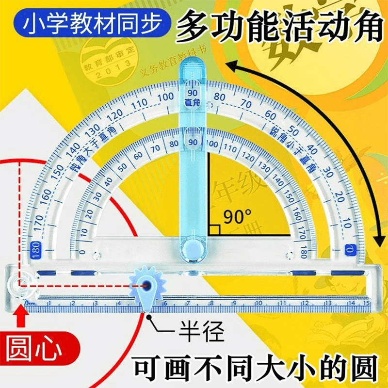 【四合一】多功能活动角尺角的认识演示器角的度量角器画角圆规直尺商品图