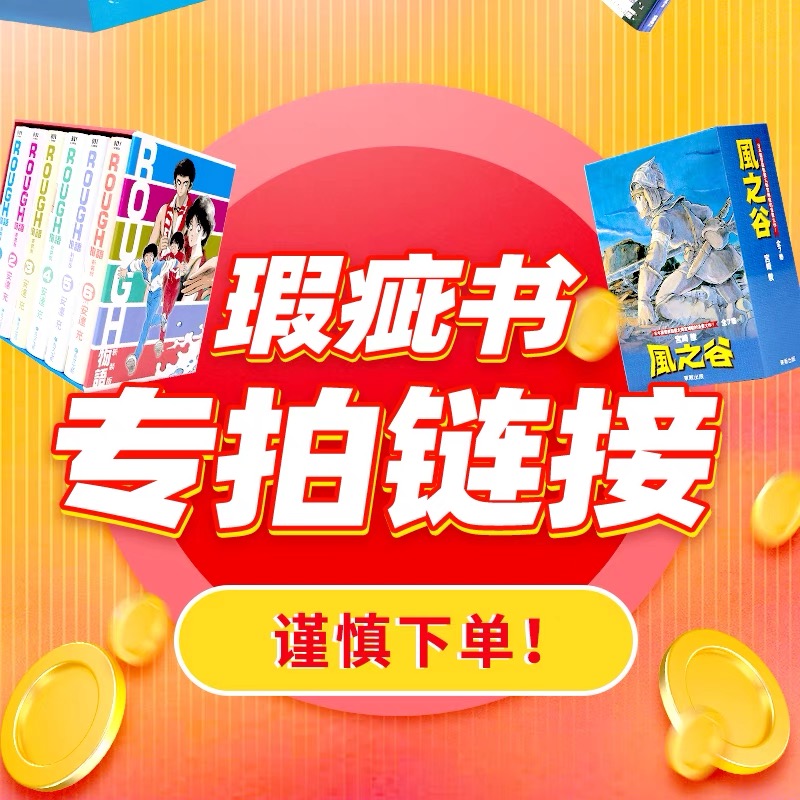 <专拍3号> 二手图书 微瑕书籍