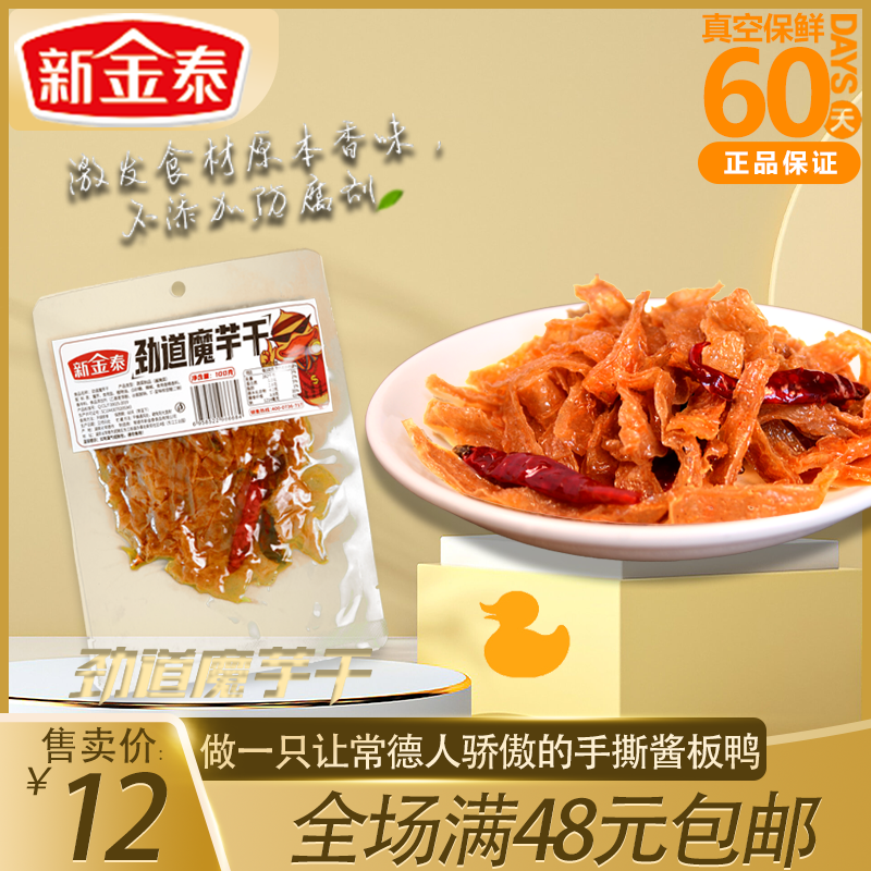湖南常德新金泰手撕酱板鸭爆汁魔芋干即食小零食好吃追剧零嘴