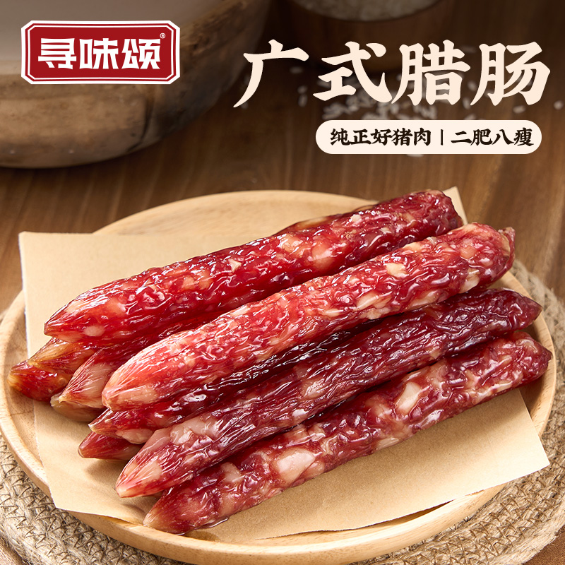 【寻味颂】广式二八腊肠糖酒风味天然猪肠衣香肠传统手信送礼腊味