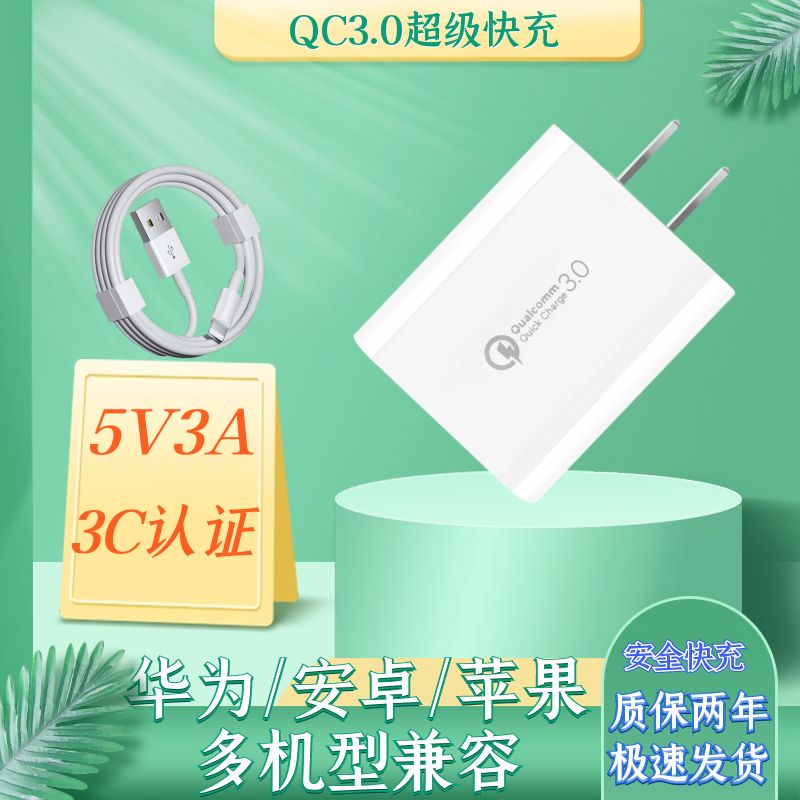 原装3C认证5v3a充电头直充18w单功率数据线USB接口适用安卓充电器