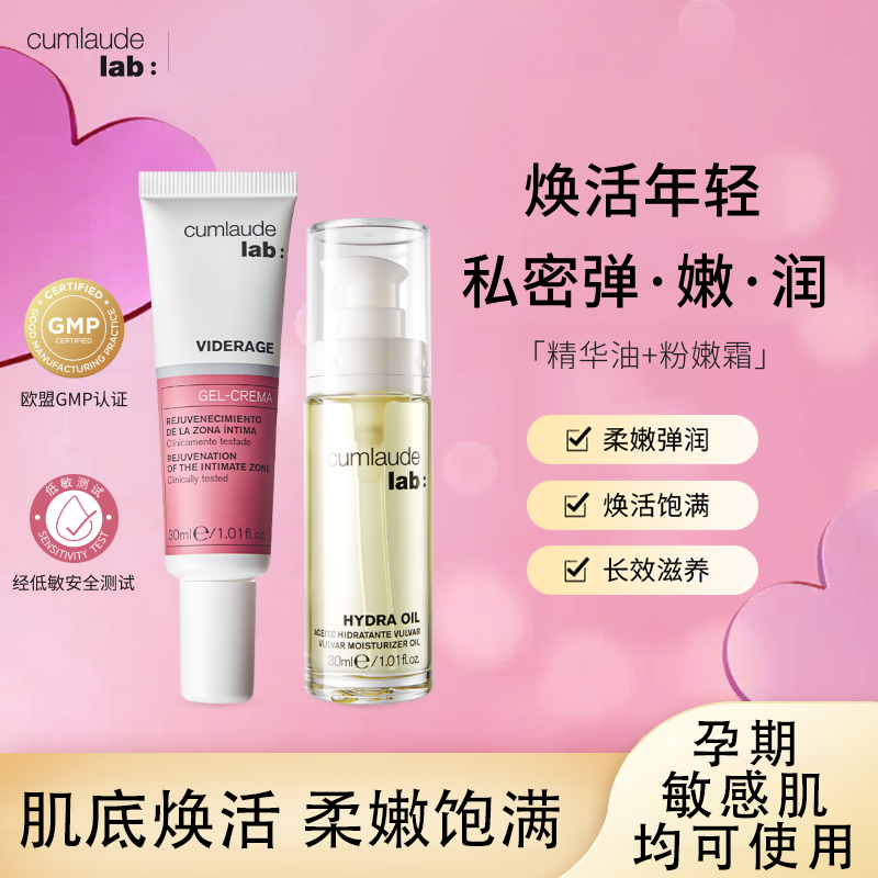 CUMLAUDELAB:珂蔓朵护理焕亮精华乳+焕活深层日常滋养舒缓精华油