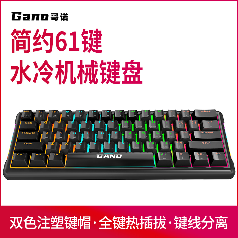 Gano哥诺K61有线真机械键盘青轴61键电竞游戏发光真机械USB可插拔