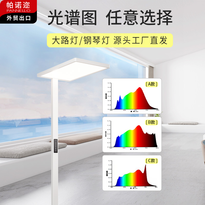 外贸出口钢琴灯 护眼落地灯大路灯全光谱学习阅读高显指 帕诺迩