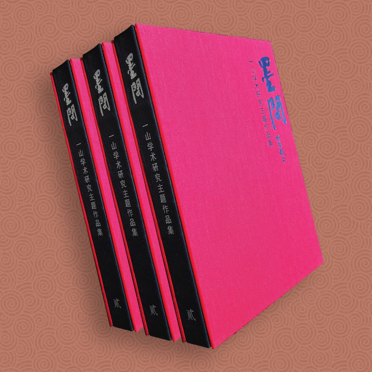 一山《墨问画集》贰