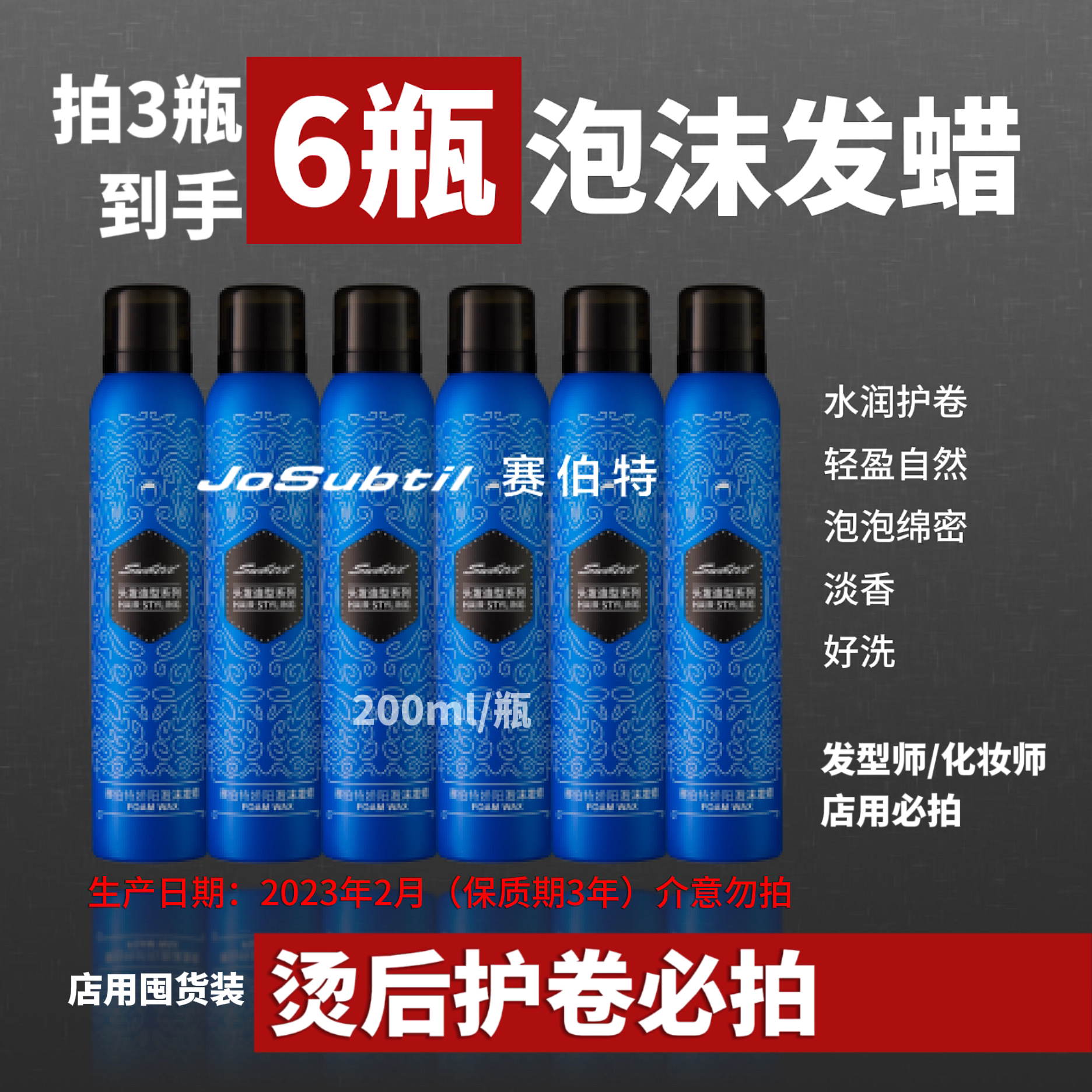 【店用囤货组 泡沫发蜡】烫后护卷轻盈不硬｜日期26年2月（赛伯特）