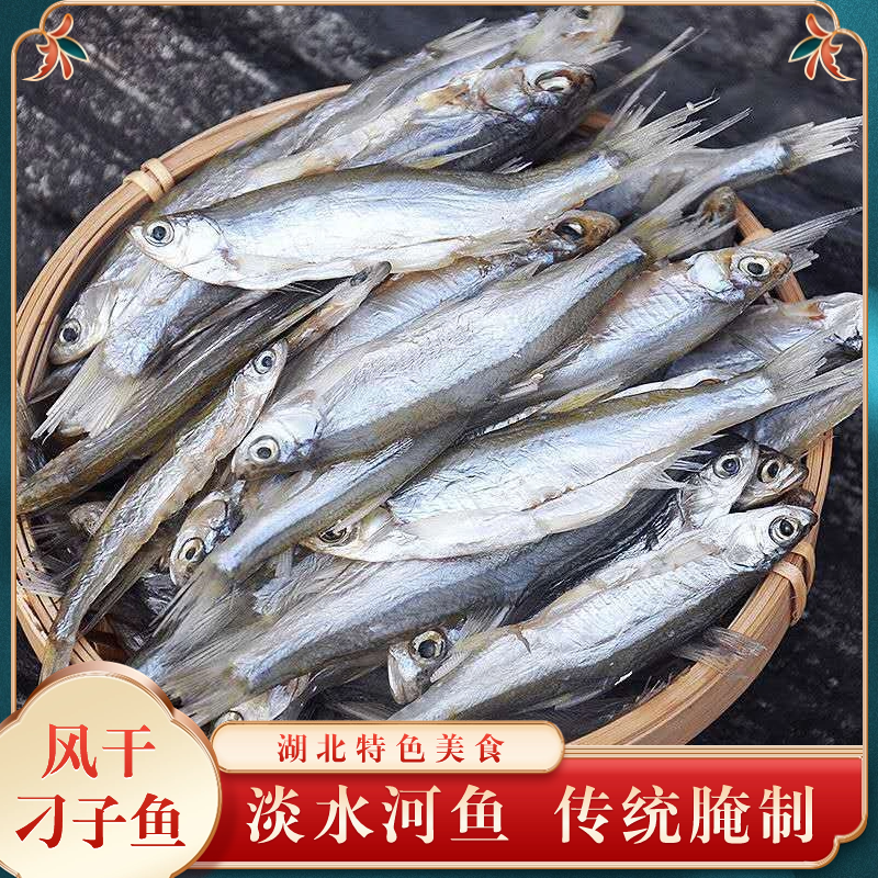 刁子鱼鱼干干货湖北特产风干农家自晒淡水鱼小鱼仔腌制餐条干包邮