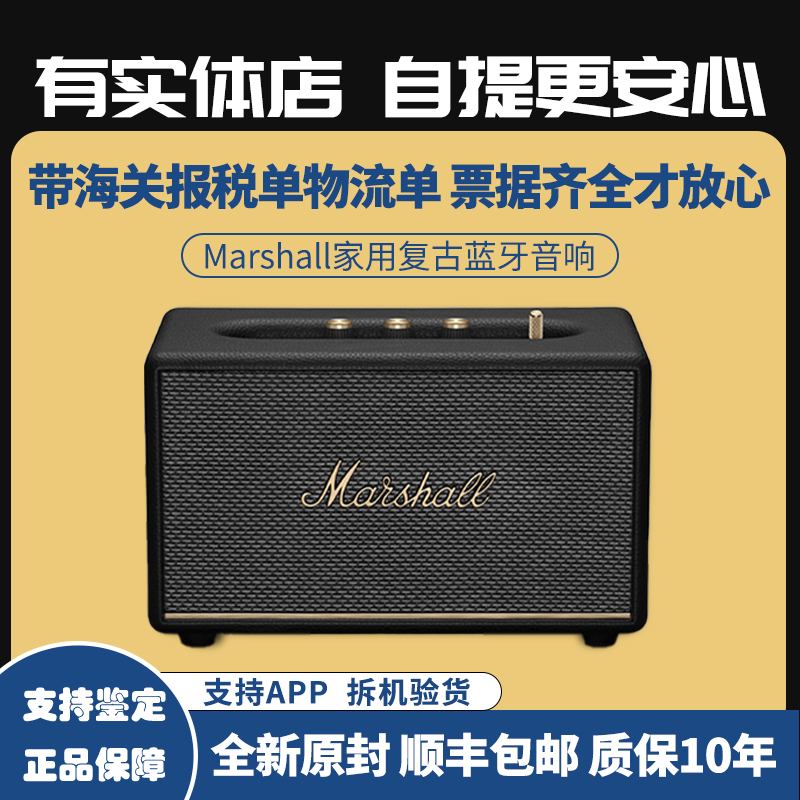 马歇尔音箱Marshall ACTON2 STANMORE3 无线新款蓝牙音响