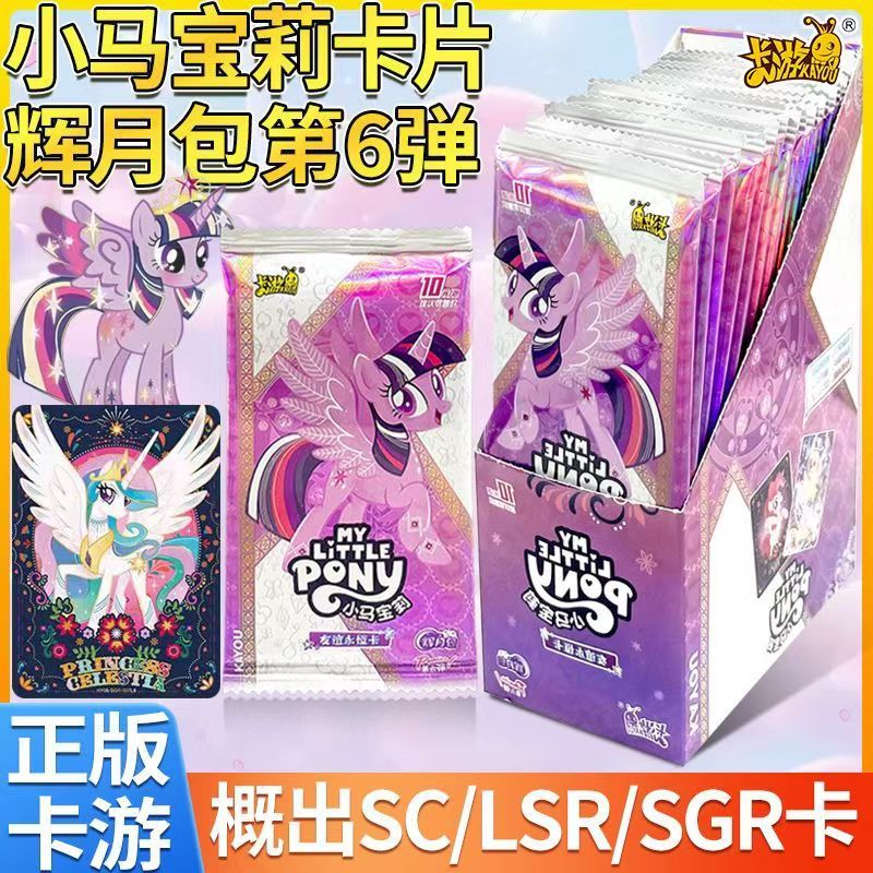 【找角色】辉月6小马宝莉卡游正版授权潮玩盲盒集换式卡牌（代拆）